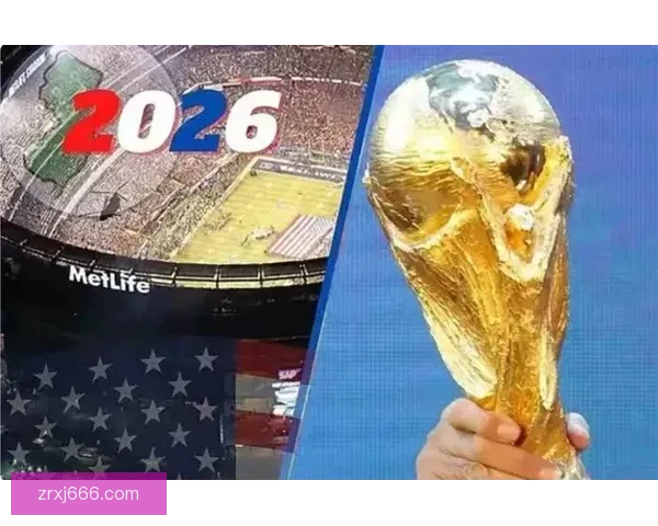 2026年世界杯赛程揭晓全球球迷期待盛大开幕日 2026年世界杯赛程揭晓全球球迷期待盛大开幕日