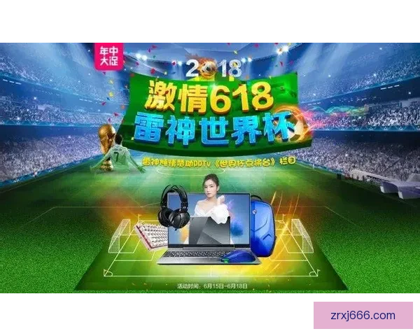 世界杯竞猜游戏平台注册全新上线 邀您参与精彩赛事预测赢丰厚奖励